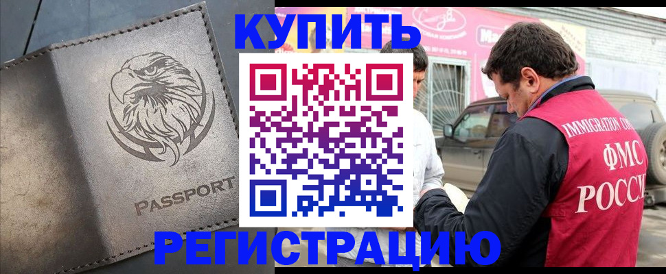 временная регистрация поиск в Палласовке
